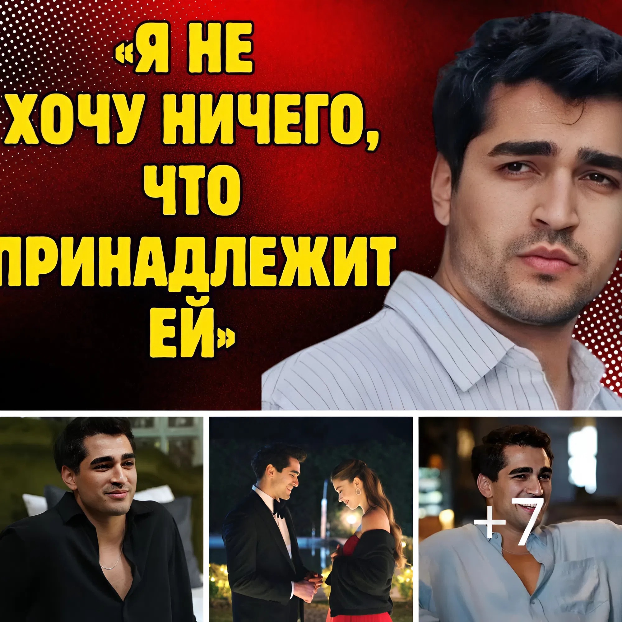 Mert Ramazan Demir: Tiré los regalos que Afra me compró.